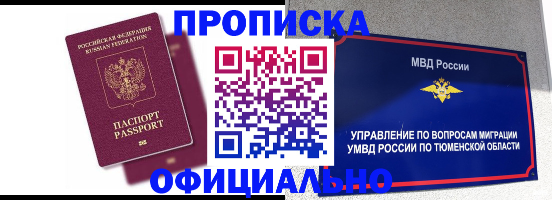 прописка от собственника в Оренбургской области