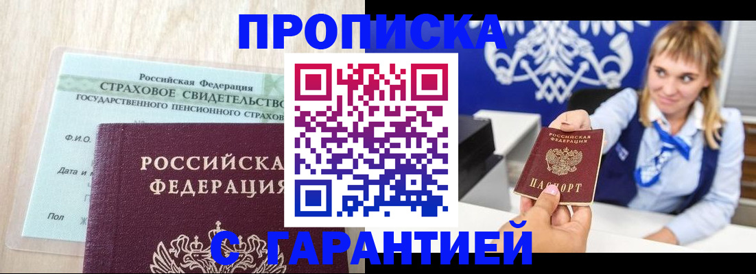прописка паспорт в Оренбургской области