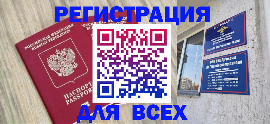 помощь с пропиской иностранцев в Оренбургской области