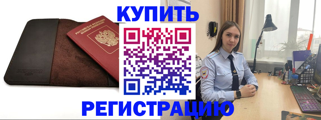 временная регистрация для всех в Оренбургской области
