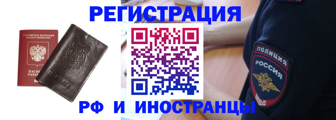 регистрация по месту пребывания в Оренбургской области