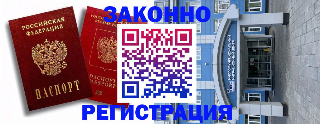 прописка иностранных граждан в Оренбургской области